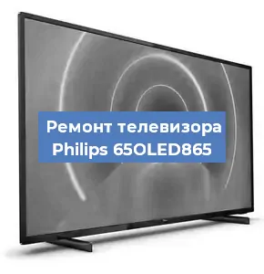Замена инвертора на телевизоре Philips 65OLED865 в Челябинске